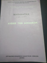 Μαθηματικά α λυκείου λύσεις των ασκήσεων
