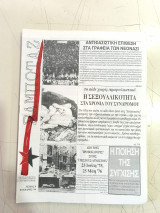 Σαμποτάζ #9 Φλεβάρης 1994