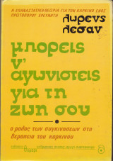 Μπορείς ν' αγωνιστείς για τη ζωή σου