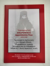 Ιερομάρτυς Ανδρόνικος, Αρχιεπίσκοπος Περμ (1870 - 1918) Εμπνευσμένες και επίκαιρες διδαχές του ασυμβίβαστου Ιεράρχου.