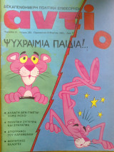 Αντι τευχος 283