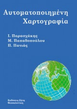 Αυτοματοποιημένη χαρτογραφία
