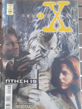 X-files #13 (Πτήση 19)