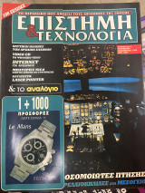Περιοδικό ΕΤ επιστήμη & τεχνολογία τεύχος 13