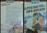 Αρλεκιν Σουπερρομανς Ερωτικό πρελούδιο Νο.8