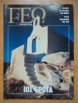 Γεωτρόπιο τεύχος 73 Σεπτέμβριος 2001 - 'Ιος έρωτα
