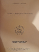 Μαντικές και μαγικές-πνευματιστικές πράξεις στην Λευκάδα