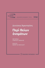 Περὶ θείων ὀνομάτων