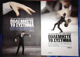 Πολεμήστε το σύστημα (δίτομο)