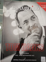 Βημagazino 789