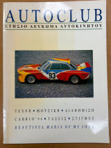 Autoclub - Ετήσιο λεύκωμα αυτοκινήτου 1994