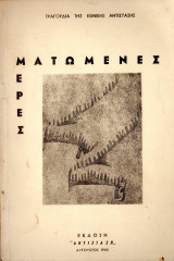 Ματωμένες μέρες