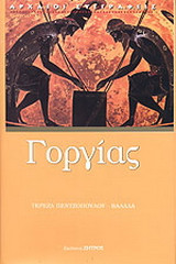 Γοργίας