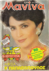 Μανίνα τεύχος 626