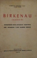 Birkenau (auschwitz II)αναμηνσεις ενος αυτοπτου μαρτυρα πως εχαθησαν 75000 ελληνες εβραιοι