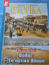 Ε Ιστορικά τευχη 62,63,64,65,66και 70