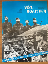 Νέα Πολιτική 1976, τχ. 13