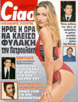 Περιοδικό Ciao τεύχος 227