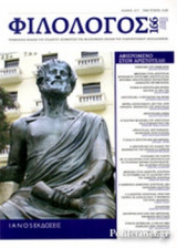 ΦΙΛΟΛΟΓΟΣ, ΤΕΥΧΟΣ 166, ΟΚΤΩΒΡΙΟΣ-ΝΟΕΜΒΡΙΟΣ-ΔΕΚΕΜΒΡΙΟΣ 2016