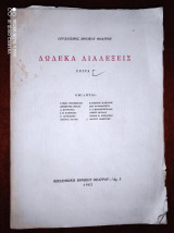 Δώδεκα διαλέξεις