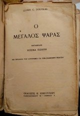 Ο μεγάλος ψαράς 1955