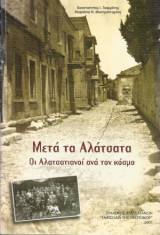 Μετά τα Αλάτσατα