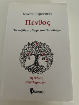Πένθος
