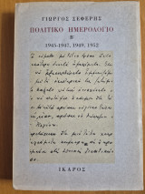 Πολιτικό Ημερολόγιο Β´ 1945-1947, 1949, 1952