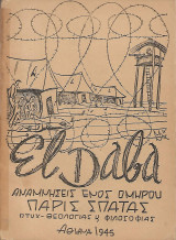 El Daba, Αναμνήσεις ενός όμηρου