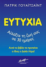 Ευτυχία