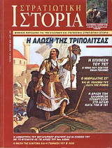 Στρατιωτική Ιστορία 43