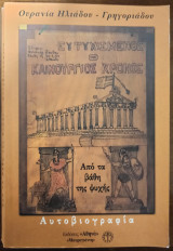 Από τα βάθη της ψυχής