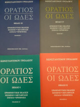 Οι ωδές ι,ιι,ιιι,iv