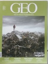 Geo Ιούνιος 2022