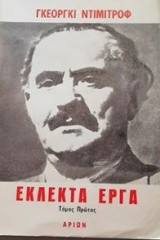 Εκλεκτα εργα