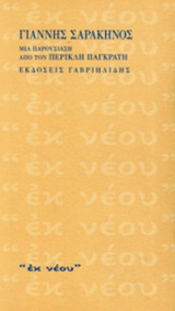 ΓΙΑΝΝΗΣ ΣΑΡΑΚΗΝΟΣ