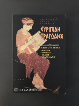 Ευριπίδη Μήδεια, Τρωάδες, Εκάβη, Ανδρομάχη