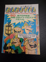 Βαβούρα τεύχος 133