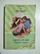 Πυρετός στο αίμα