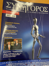 Συνήγορος 2004 (περιοδικό)