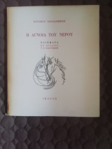 Η άγνοια του νερου