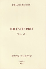 Επιστροφή