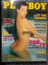 Playboy #29 Ίνα Λαζοπούλου