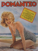 Ρομάντσο.Α.εκδοση Νο598 του 1954