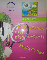 Το Ρήμα στο Παρελθόν (ρήματα σε -μαι)