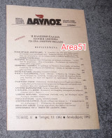 Δαυλός - Τεύχος 12