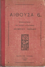 Αίθουσα 6