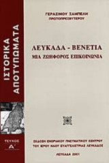 ΛΕΥΚΑΔΑ-ΒΕΝΕΤΙΑ