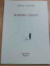 Μάθημα Πρώτο