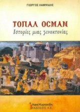 Τοπαλ οσμαν
